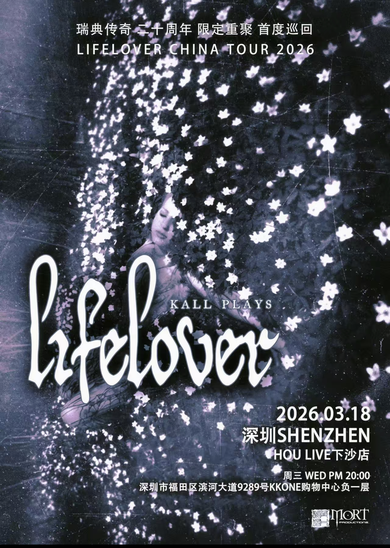【深圳站】Lifelover热爱生活深圳专场