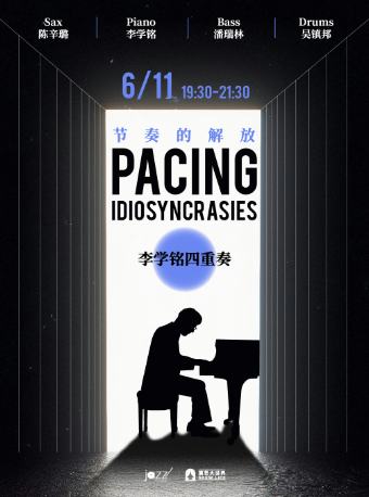 【上海站】6.11「爵士新声代」Pacing Idiosyncrasies节奏的解放-李学铭四重奏