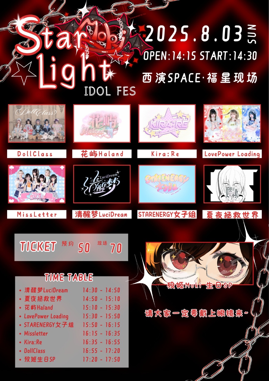 【西安站】西安·STARLIGHT FESTIVAL VOL.18 IN XIAN