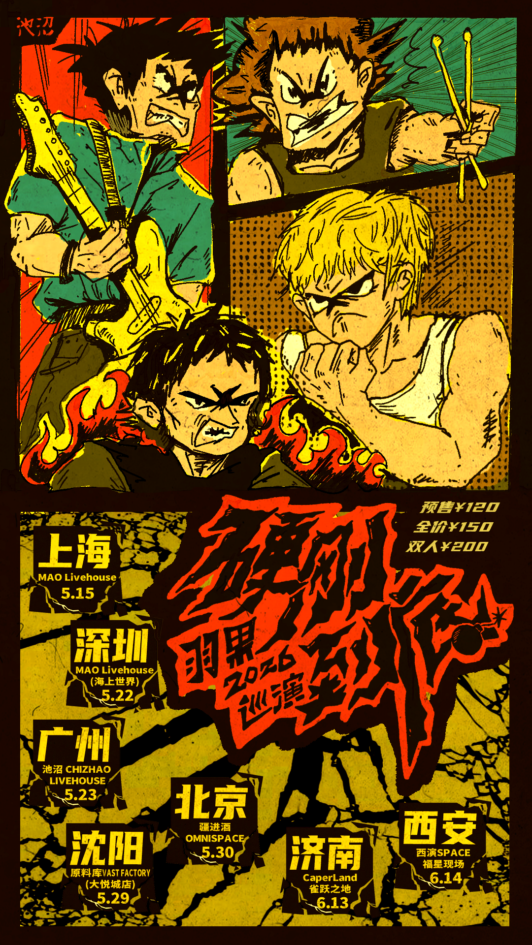 【西安】硬刚到底 | 羽果2026巡演 西安站