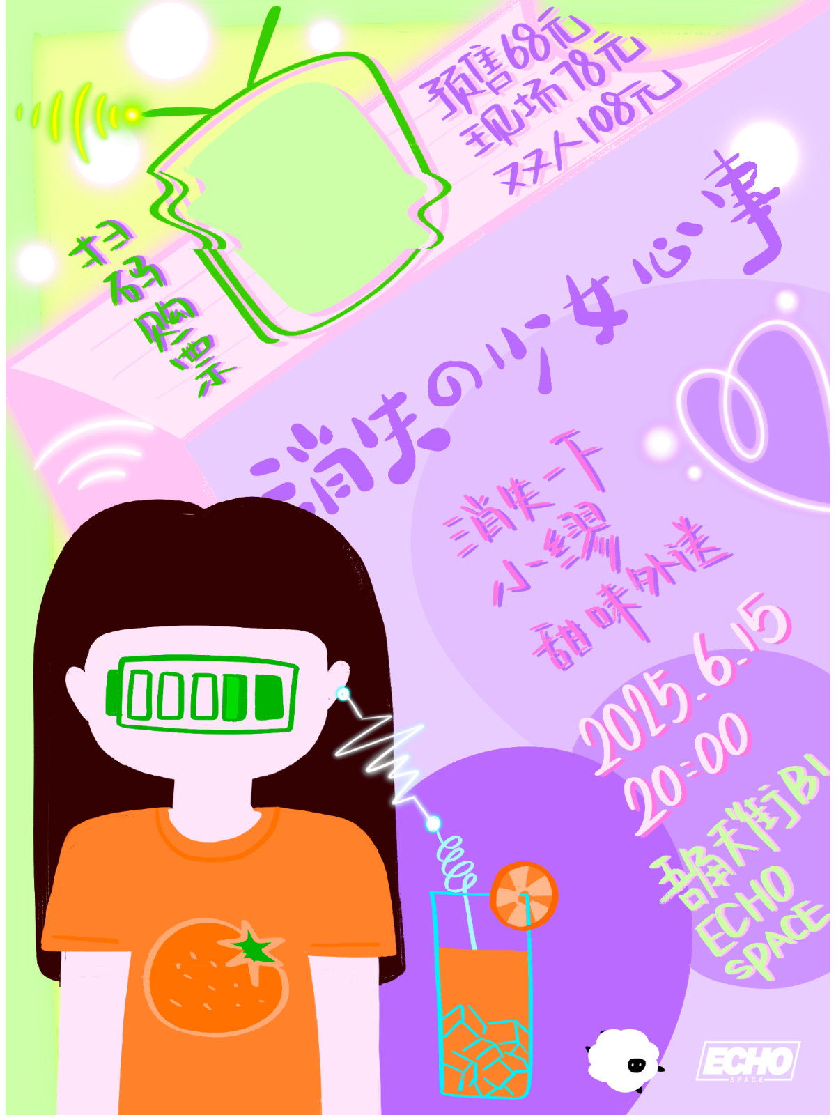 【杭州站】消失的少女心事｜小缪+甜味外送+消失一下