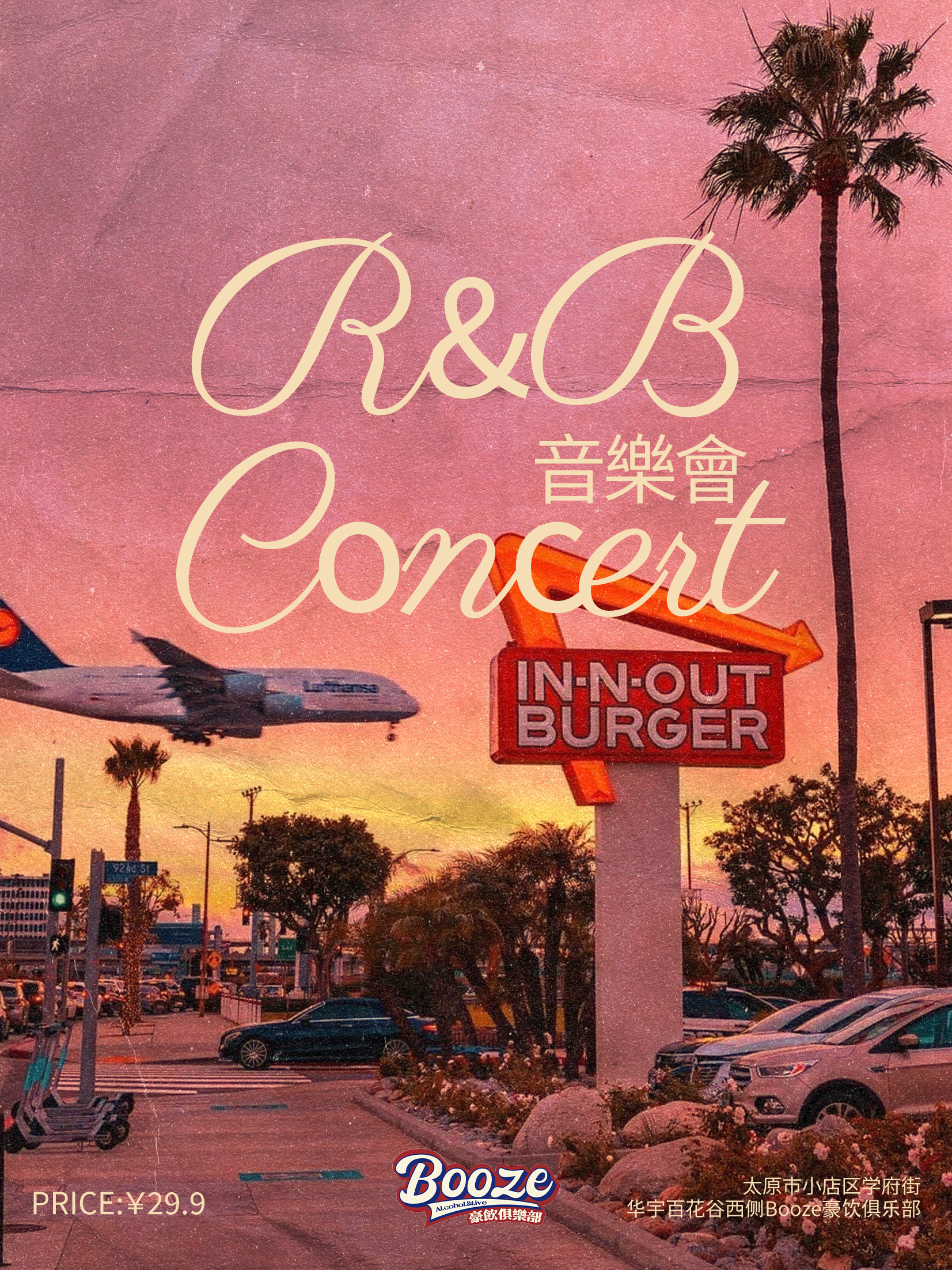 【太原站】R&B驻唱音乐会