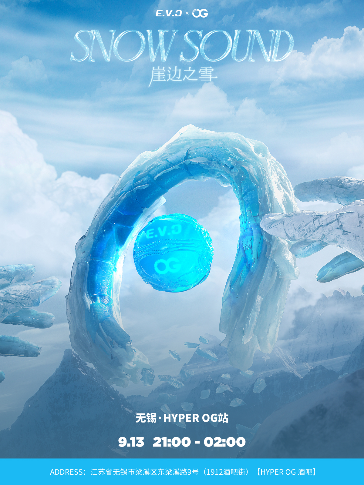 【无锡站】9.13 E.V.C×HYPER OG丨雪境深幽处，共舞狂欢