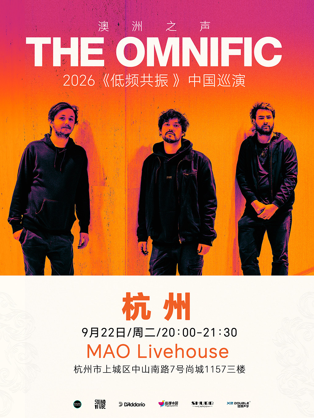 【杭州】2026 The Omnific《低频共振》音乐会 杭州站