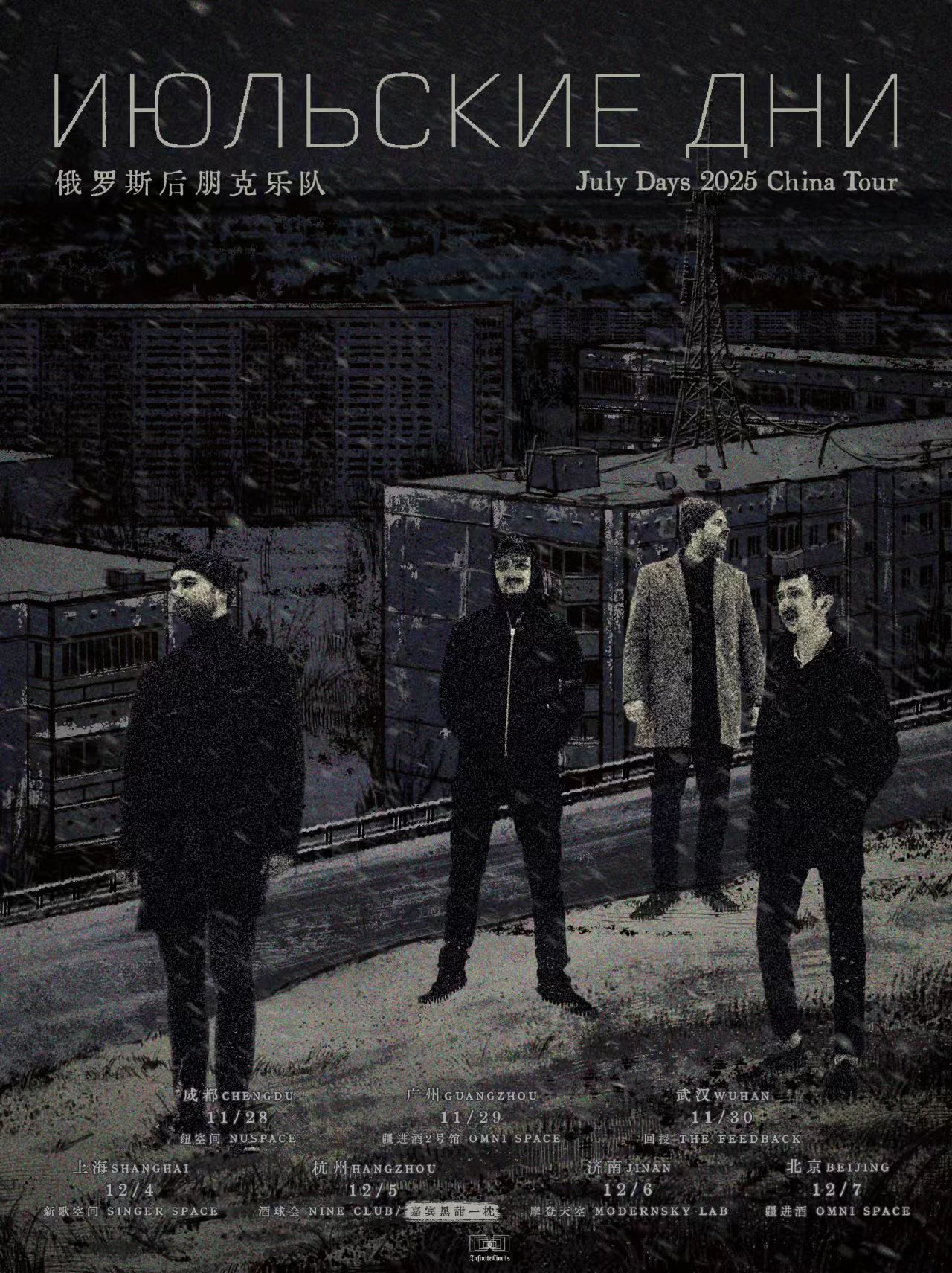 【成都站】Июльские Дни (July Days) 2025 巡演