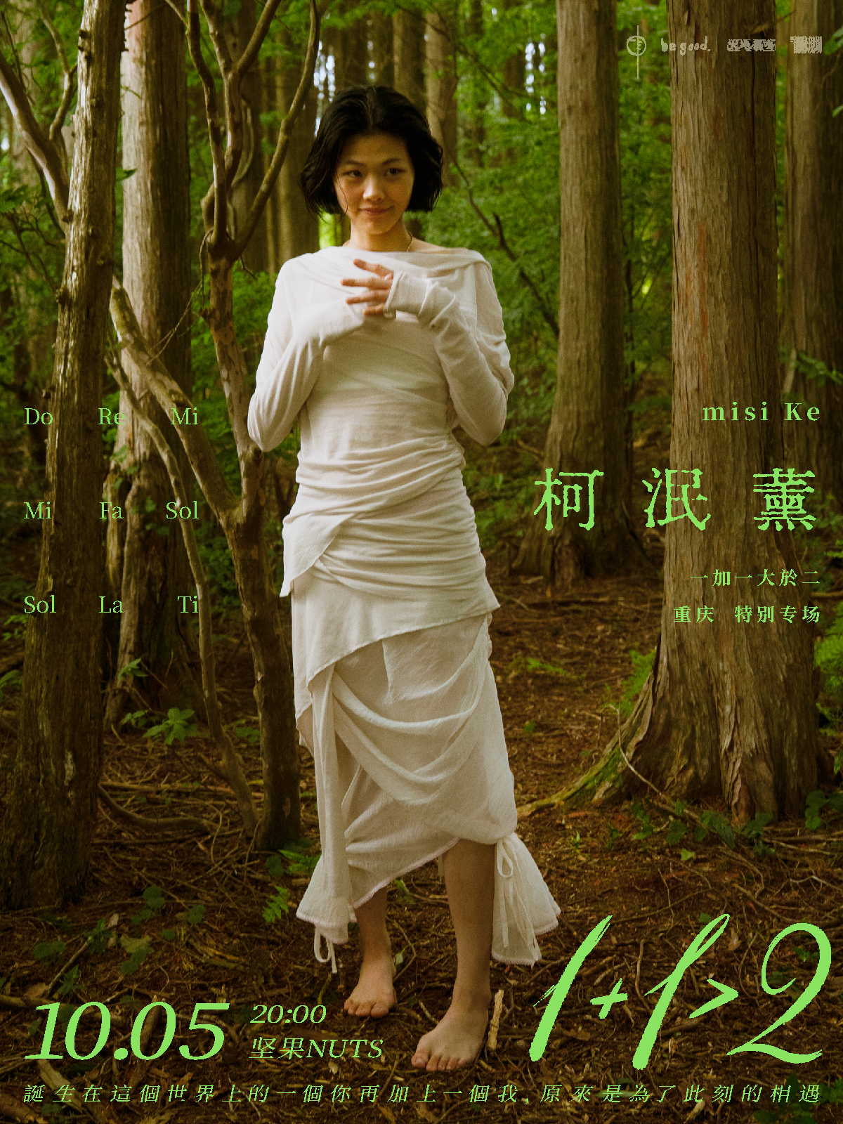 【重庆】柯泯薰「1+1>2」重庆特别专场