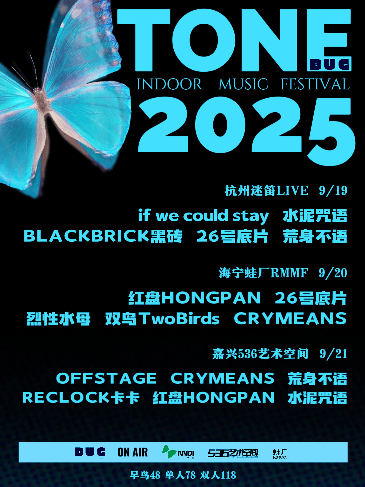 【杭州站】TONE 2025 室内音乐节