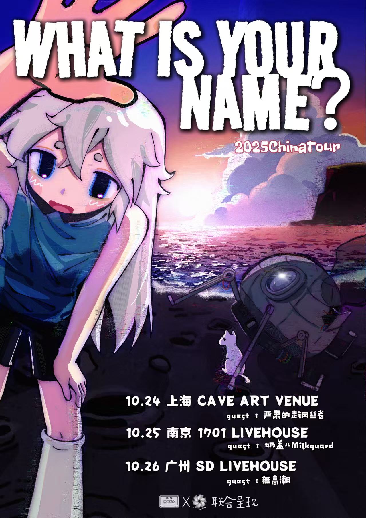 【广州站】加拿大indie rock/emo 音乐人 what is your name？巡演 