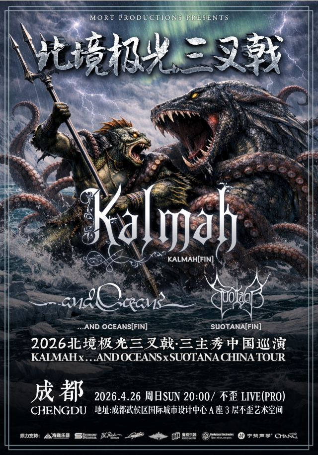 【成都】2026北境极光三叉戟 KALMAH x SUOTANA x AND OCEANS 三主秀巡演