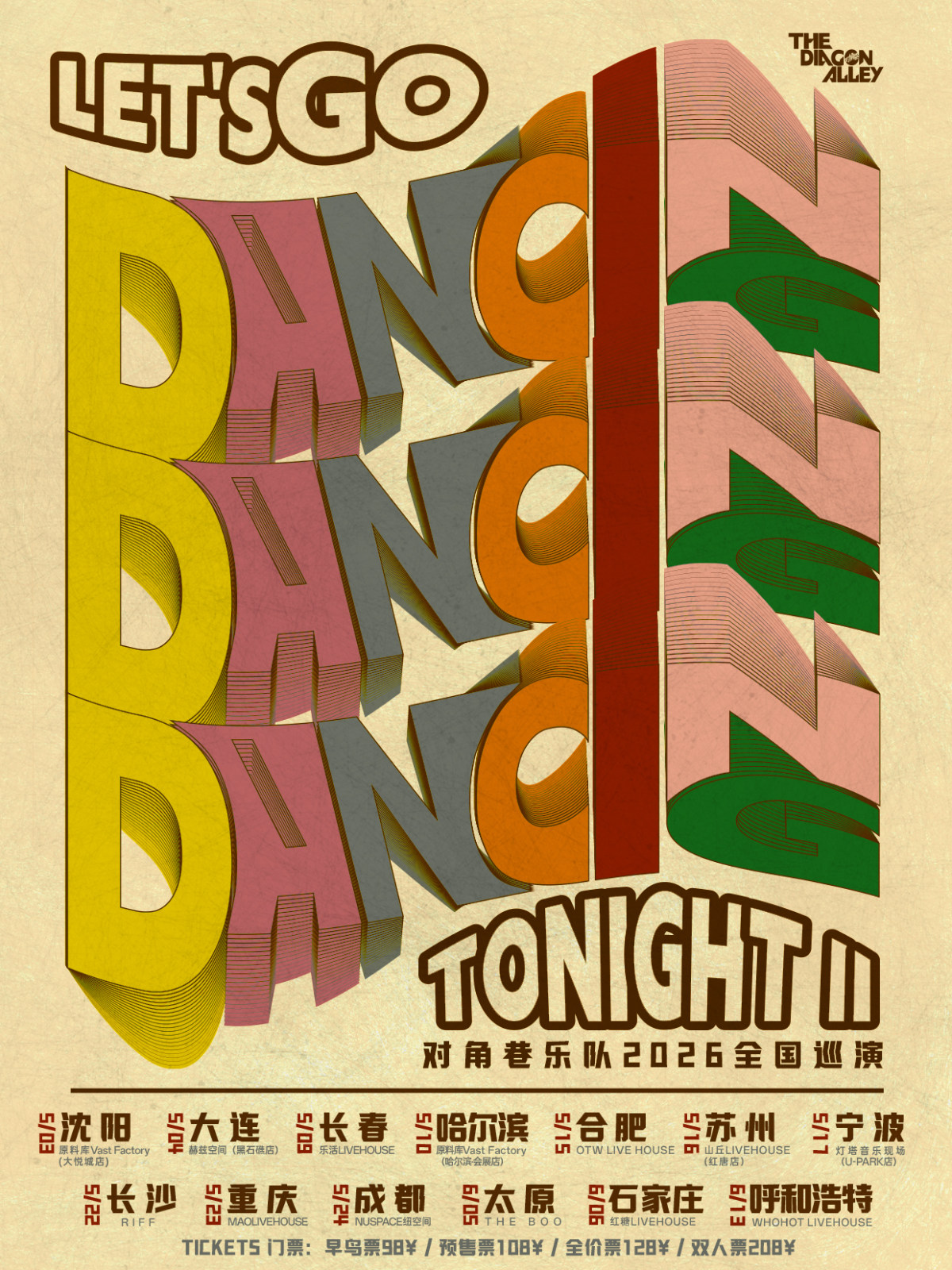 【重庆】对角巷「Let's Go Dancing Tonight II」巡演重庆站