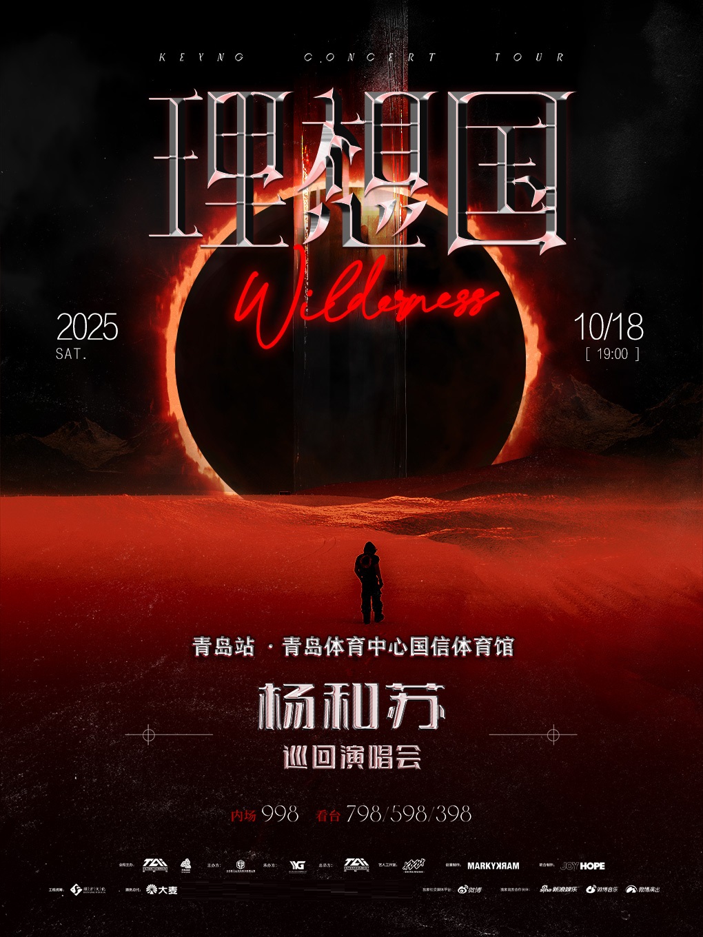 【青岛站】2025杨和苏「理想国」巡回演唱会