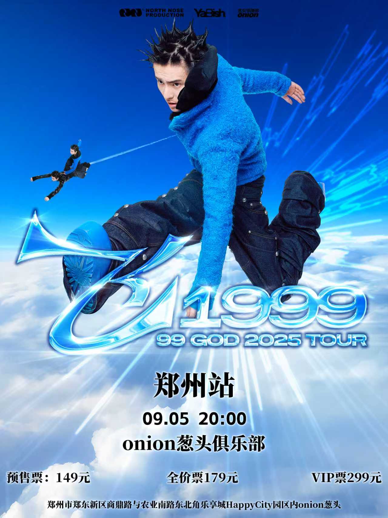 【郑州站】99 God「飞1999」2025新专辑巡演 