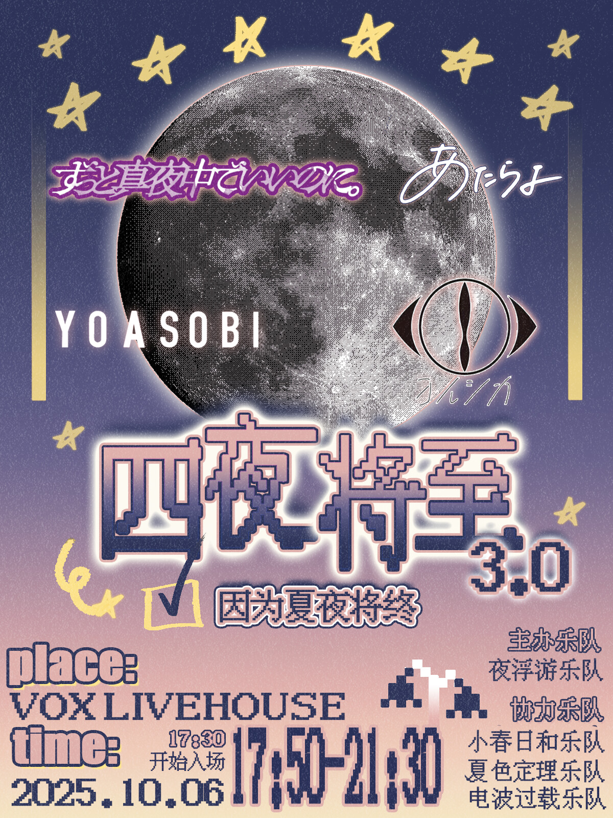 【长沙站】四夜将至3.0·因为夏夜将终