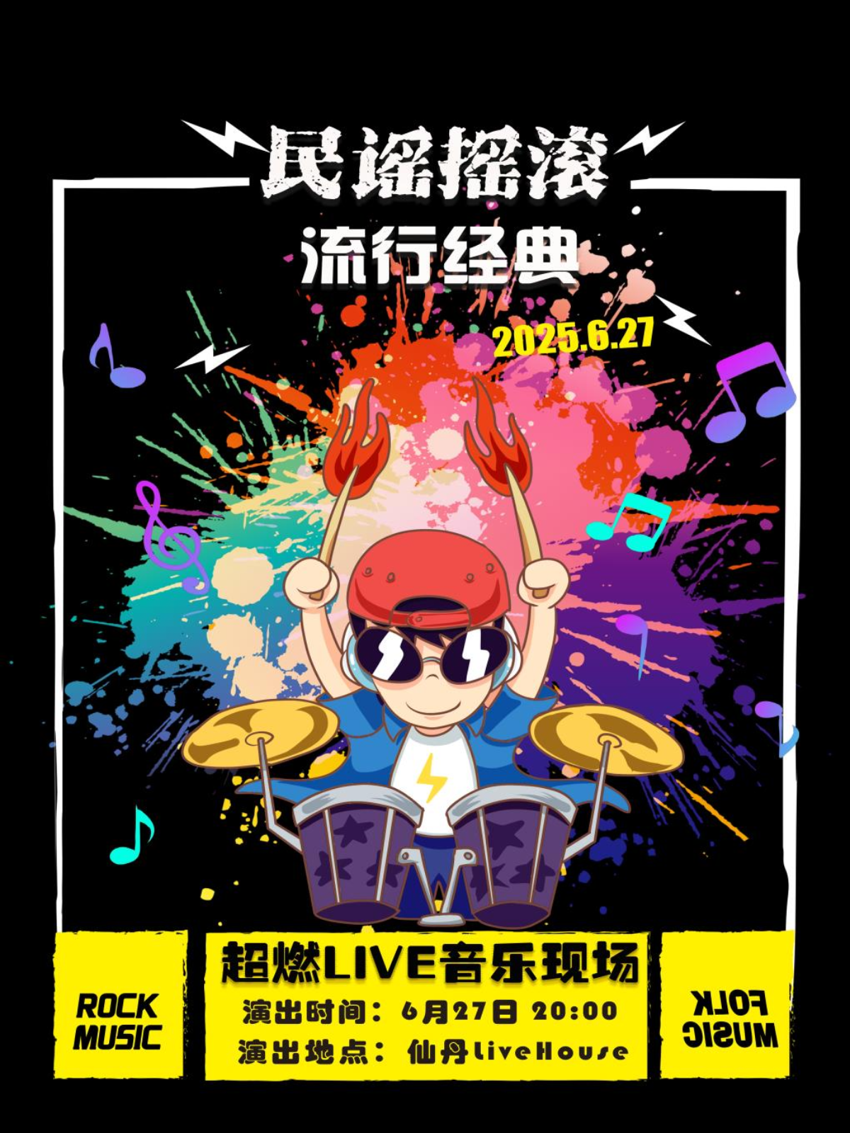 【石家庄站】民谣摇滚流行经典之夜-超燃现场大合唱livehouse专场演出