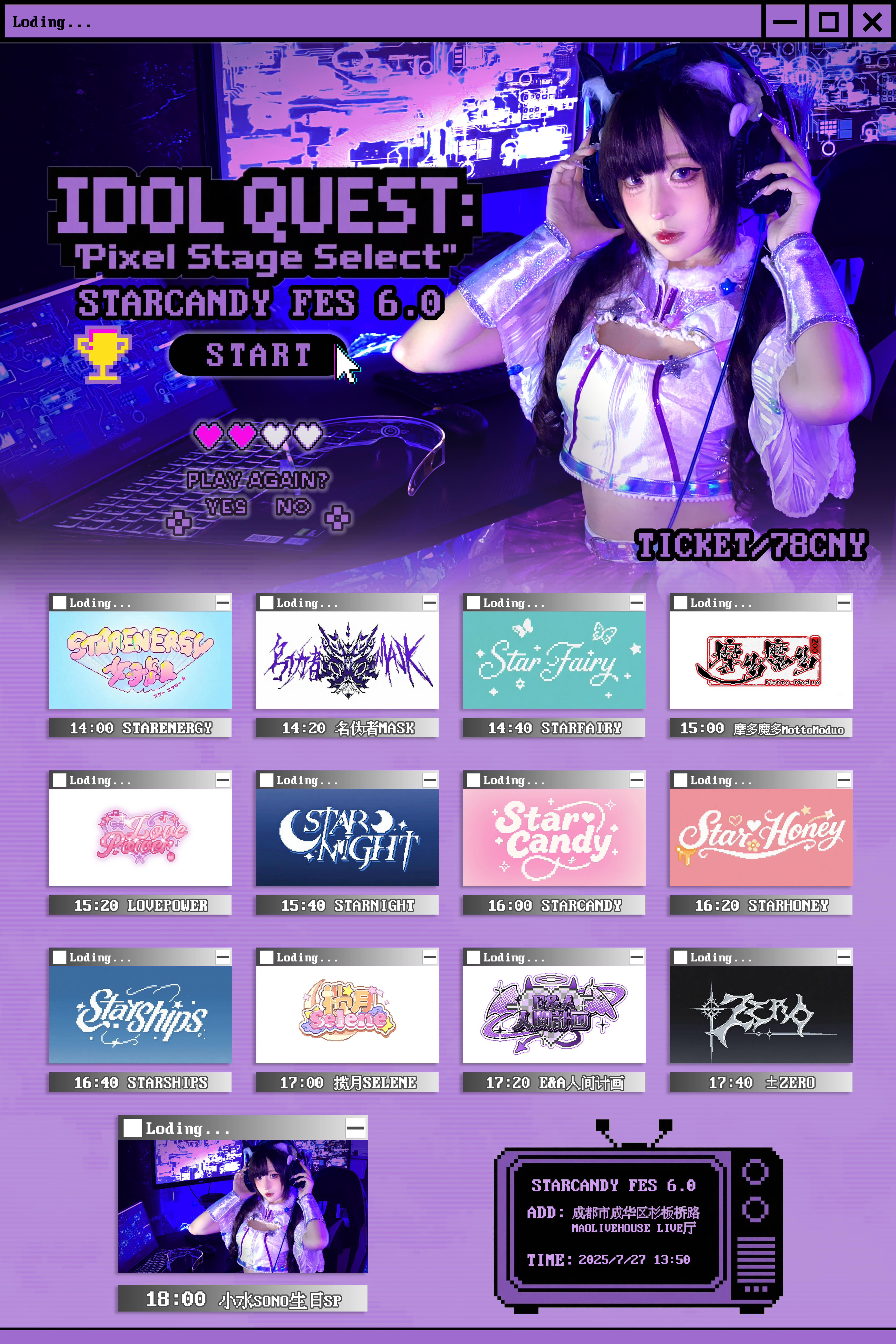 【成都站】StarCandy FES 6.0