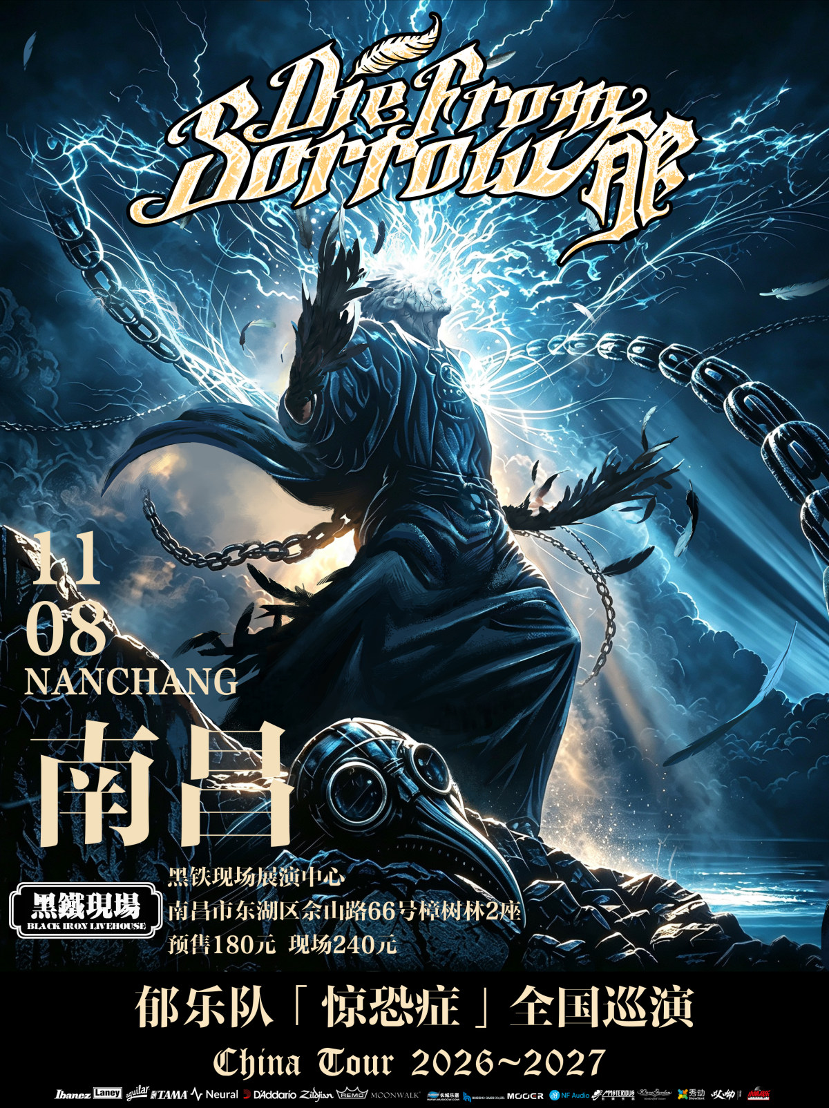 【南昌】郁乐队2026-2027“惊恐症”巡演-南昌站