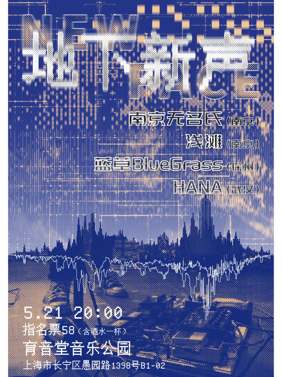 【上海站】育音堂 · 独立摇滚新势力 YYT New Face Indie Rock Night