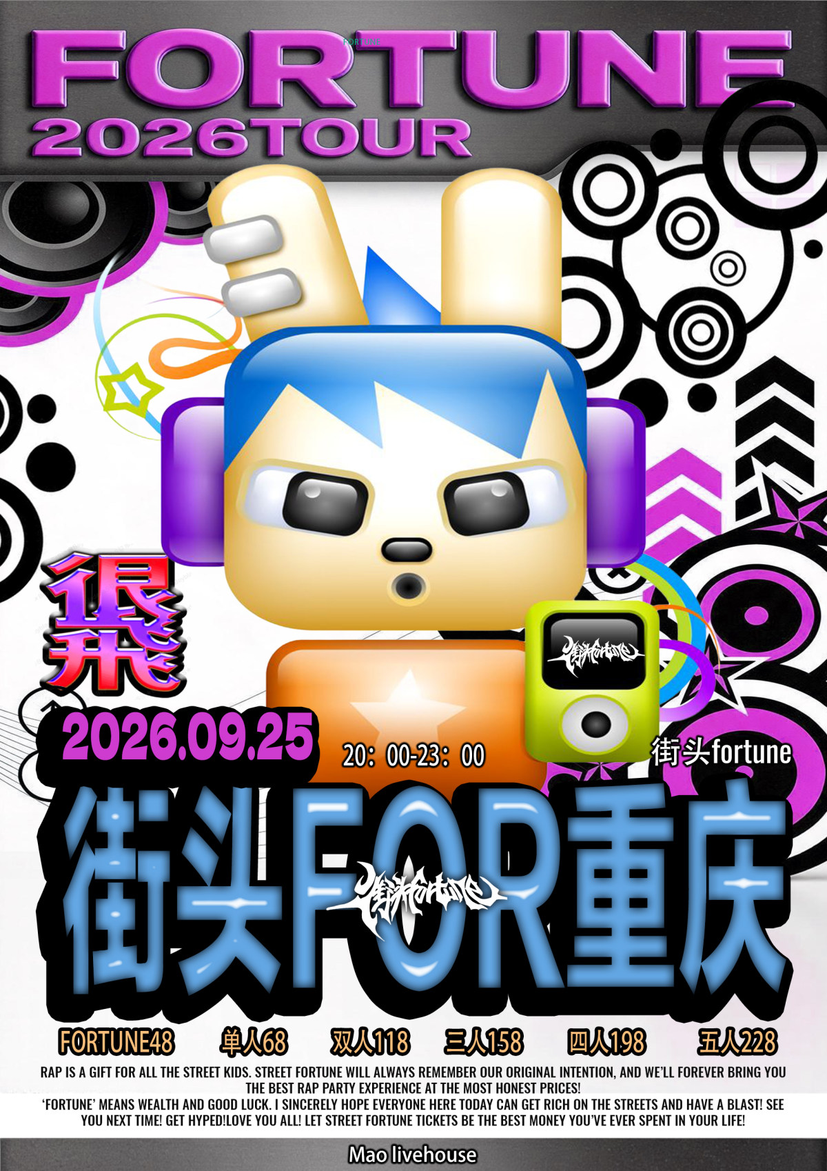 街头fortune说唱派对重庆站海报
