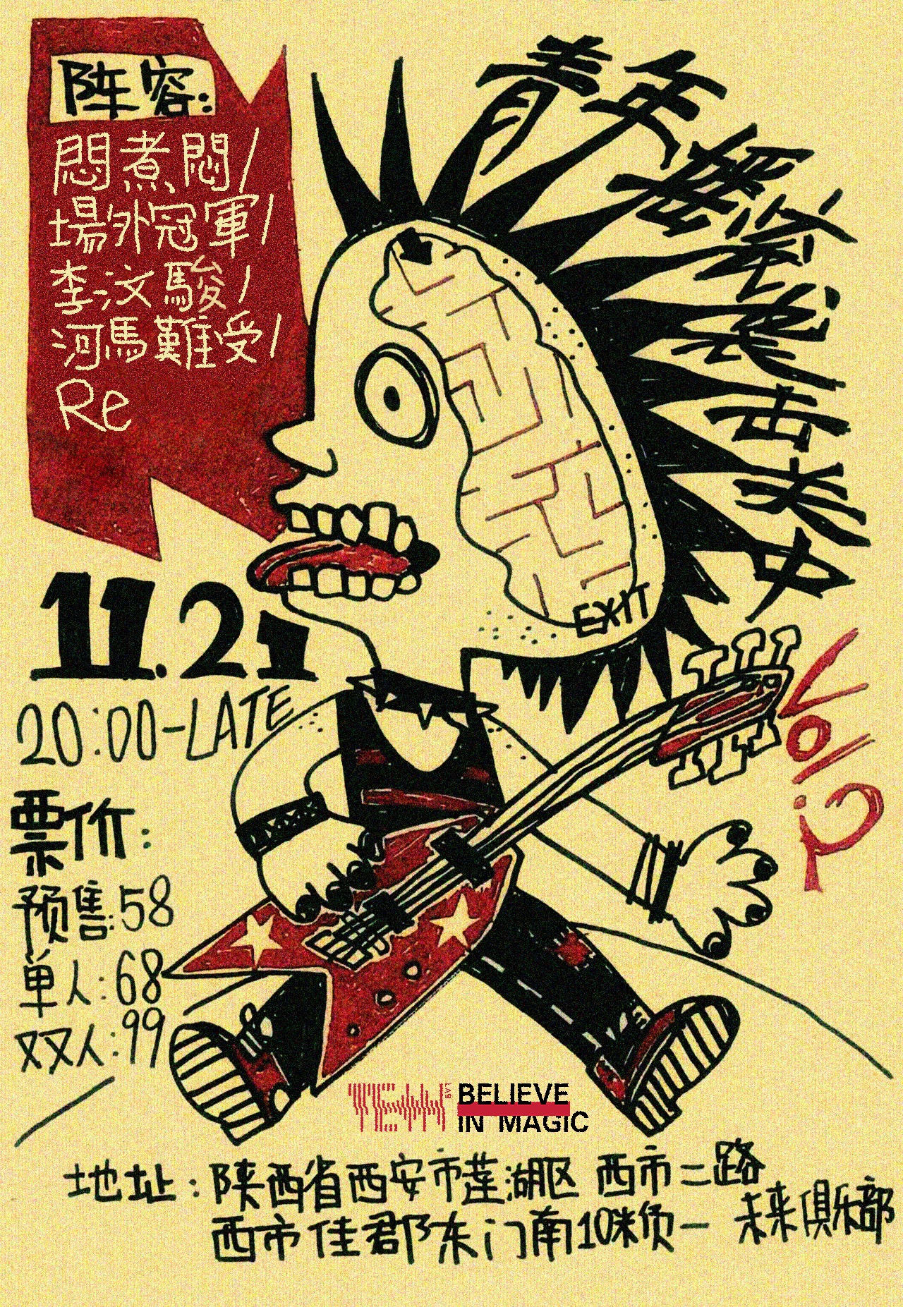 【西安站】青年摇滚袭击关中 Vol.2