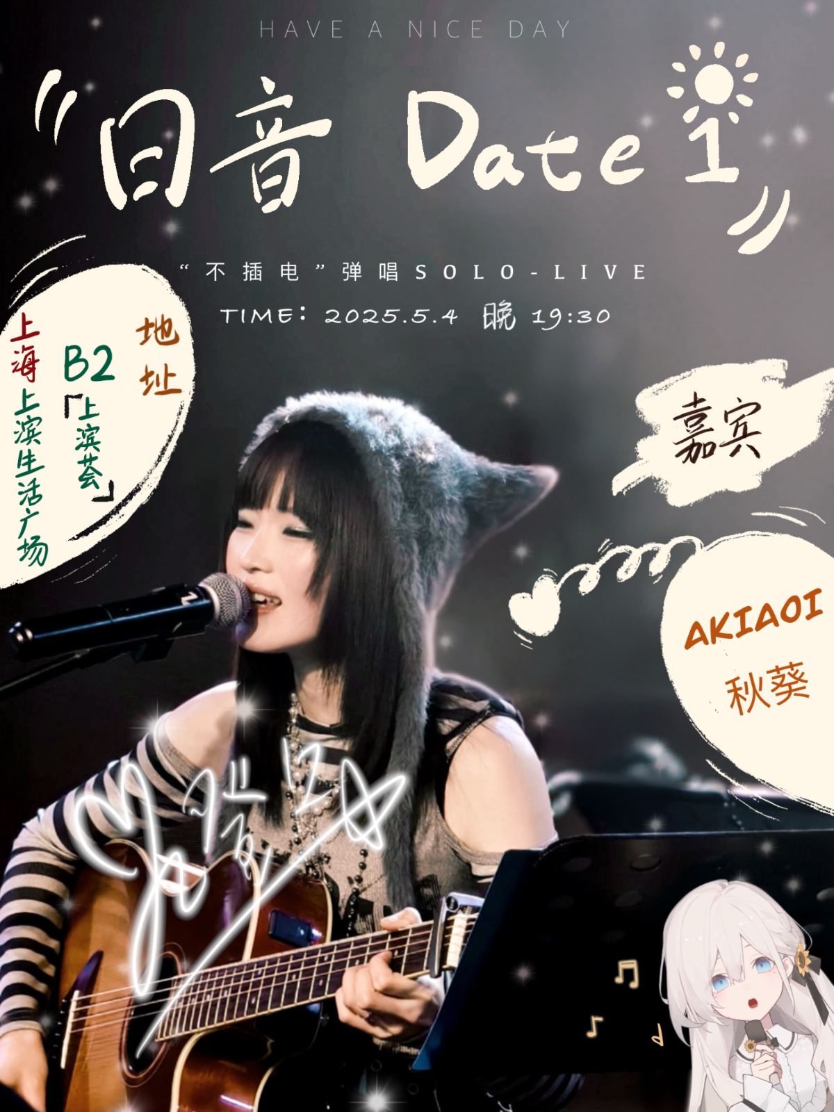 【上海站】日音 Date1 “不插电”弹唱 solo Live
