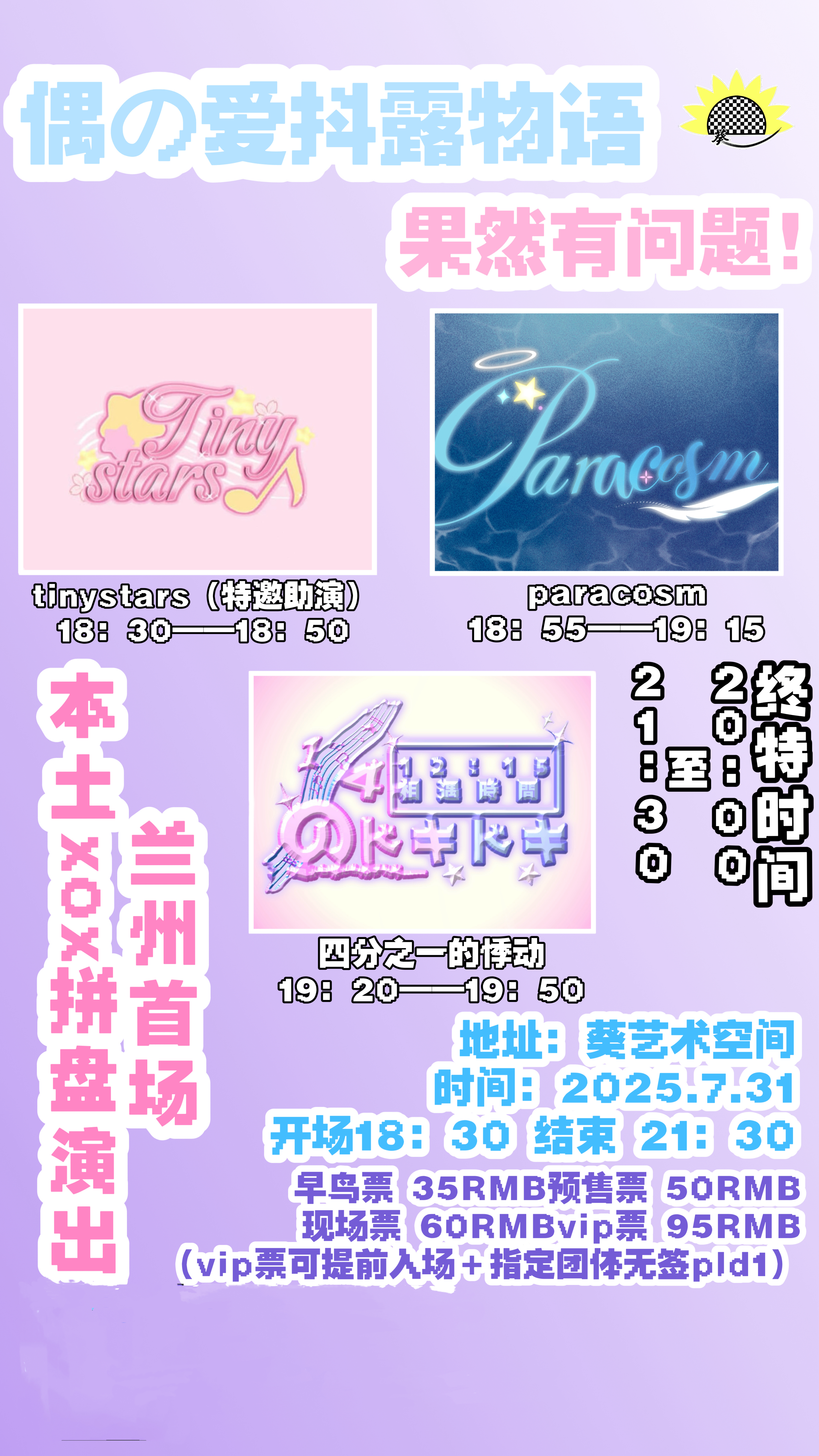 【兰州站】偶の爱抖露物语果然有问题