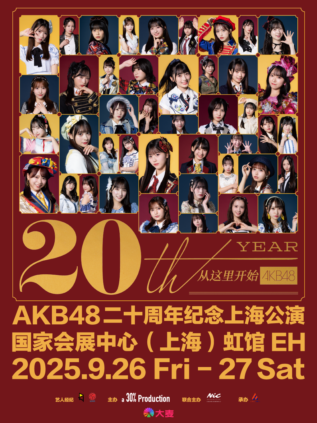 【上海站】AKB48二十周年纪念上海公演