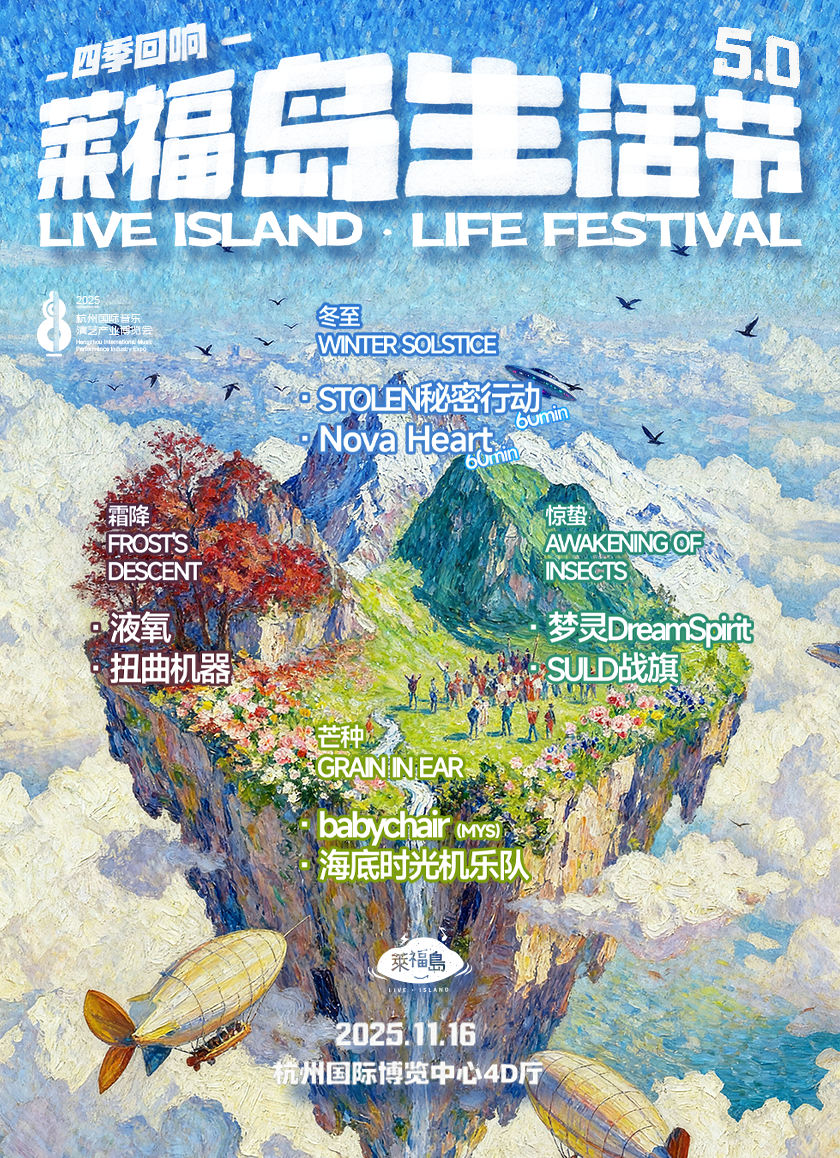 【杭州站】莱福岛生活节5.0