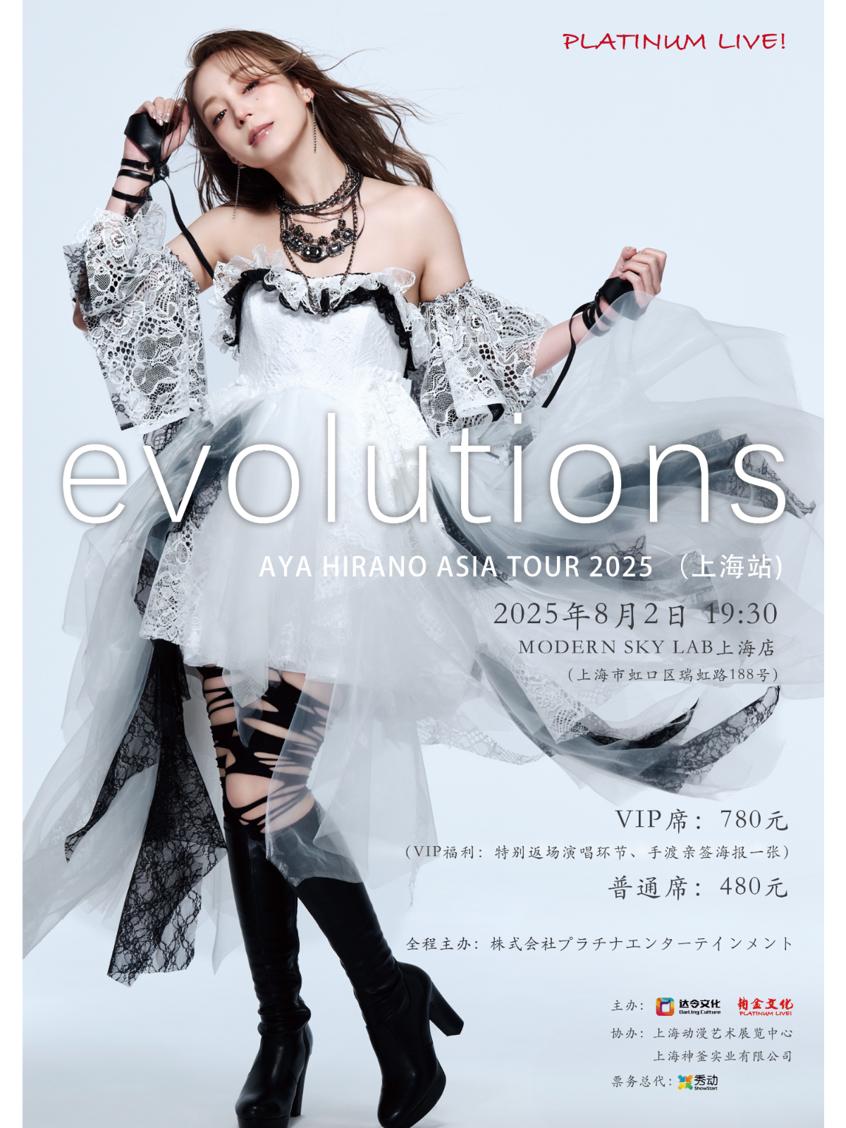 【上海站】AYA HIRANO ASIA TOUR 2025-Evolutions-上海站