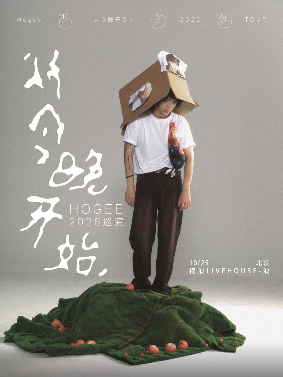 【北京】Hogee「从今晚开始」巡演-北京站