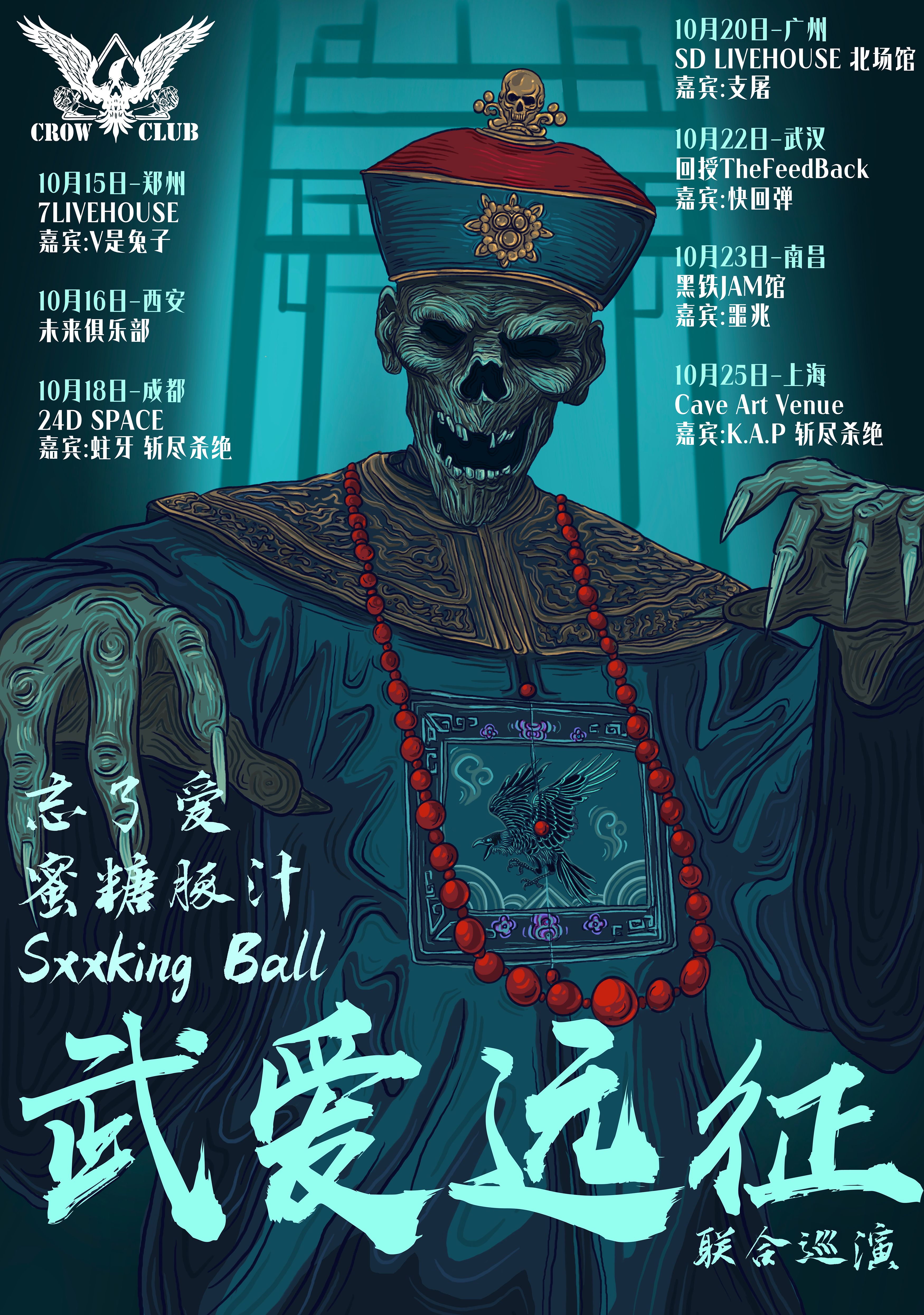 【郑州站】武爱远征 郑州站