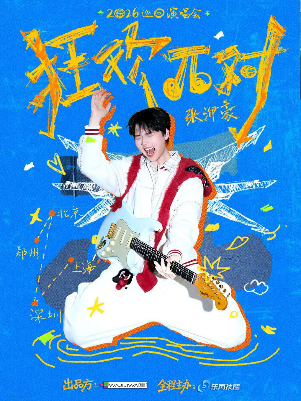 【深圳】张洢豪【狂欢π对】2026巡回演唱会深圳站（生日限定场）