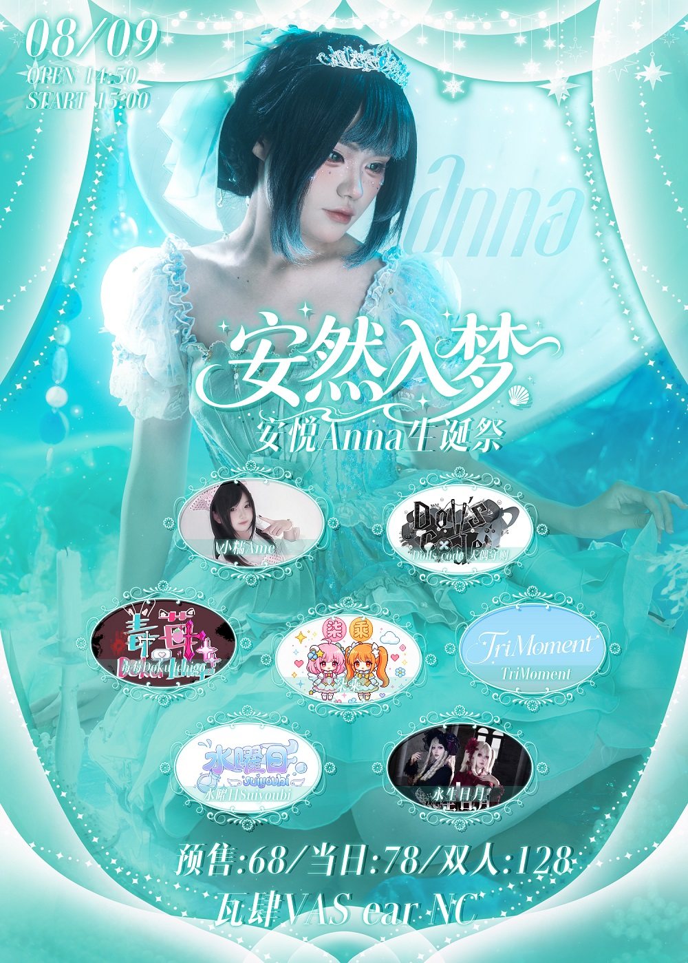 【南昌】TriMoment Fes Vol.5「安然入梦」