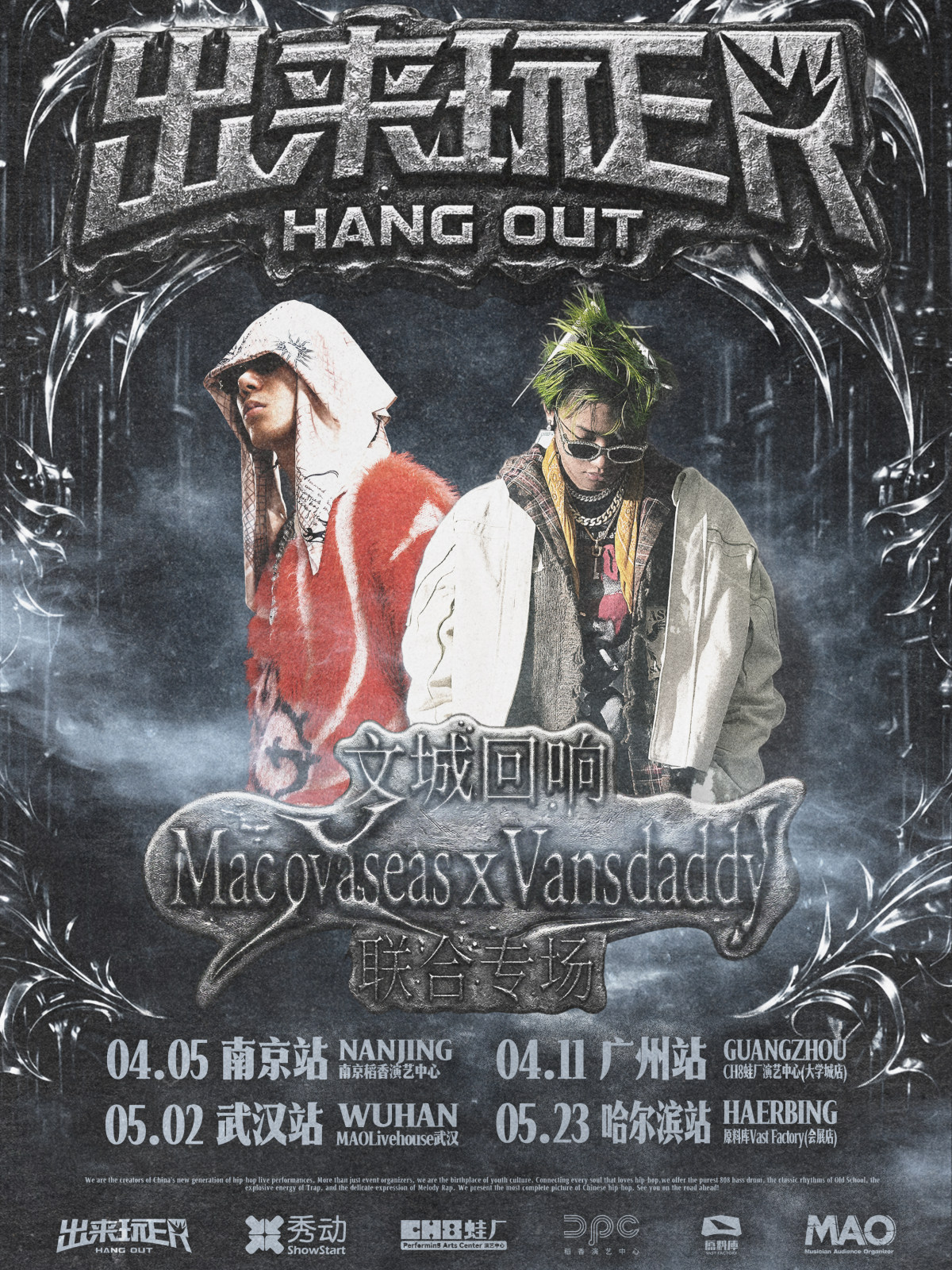 【武汉】MAC OVA SEAS&Vansdaddy文城回响联合专场-出来玩ER武汉站