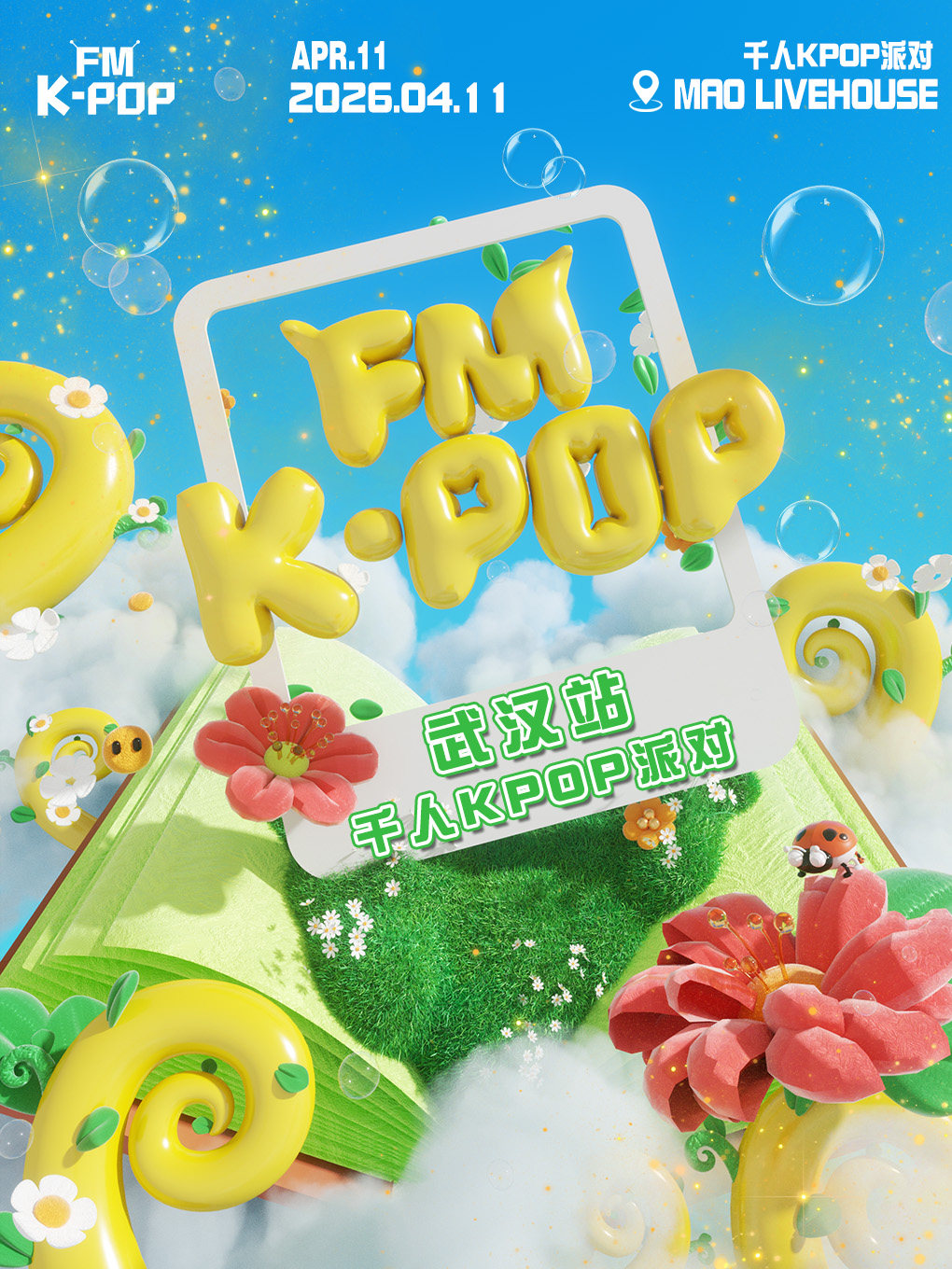 【武汉】KPOPFM武汉站「春日特辑」｜千人KPOP音乐节