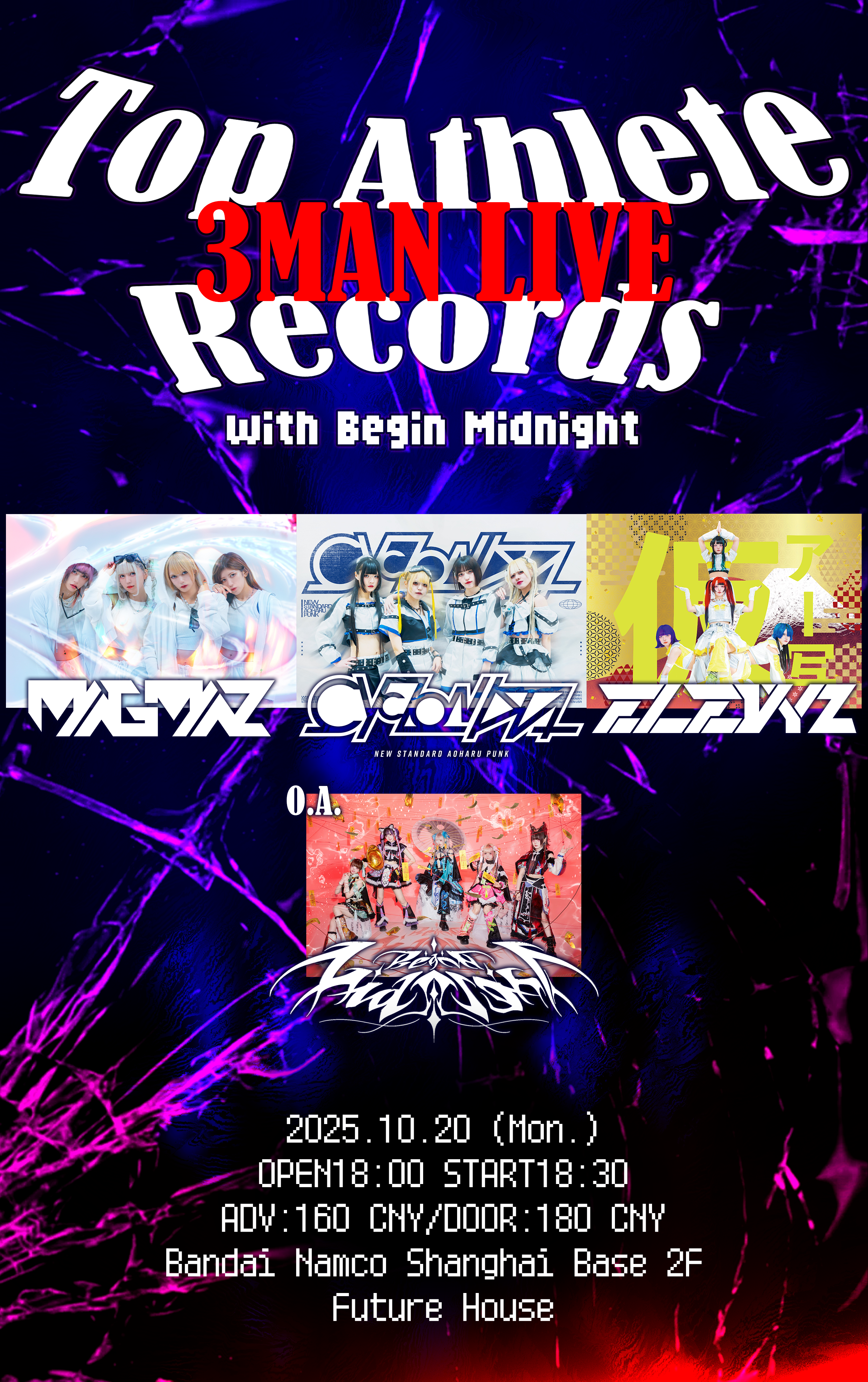 【上海站】Top Athlete Records 3man Live