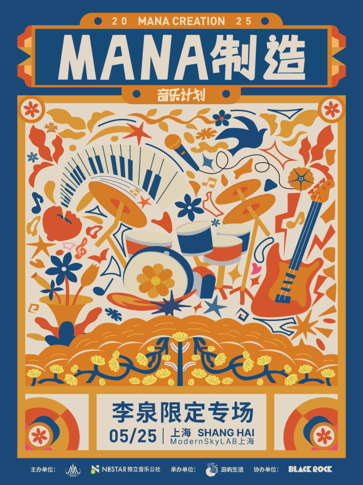 【上海站】李泉限定专场-MANA制造音乐计划上海站