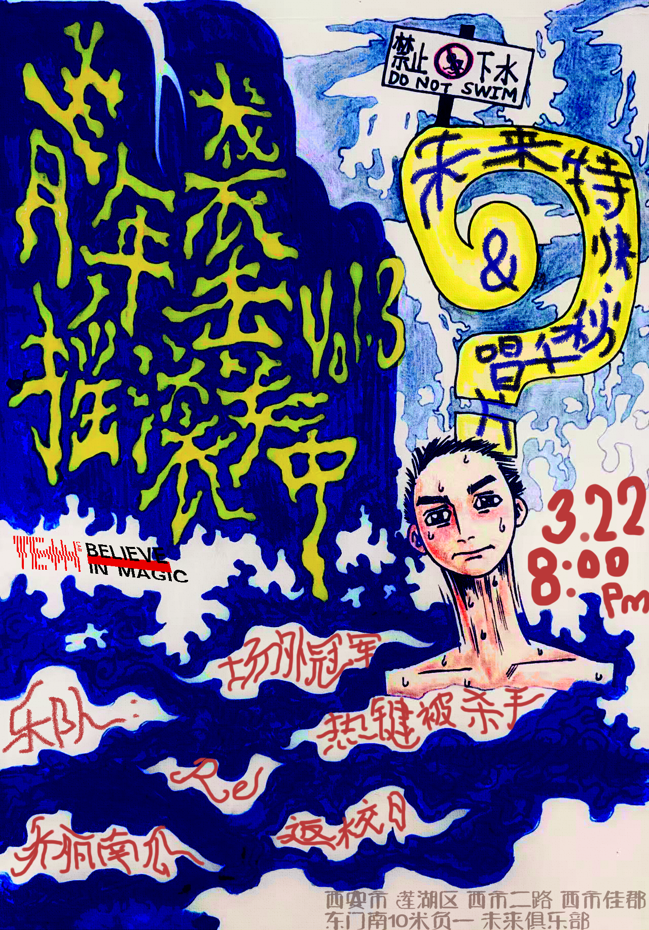 【西安站】青年摇滚袭击关中Vol.3