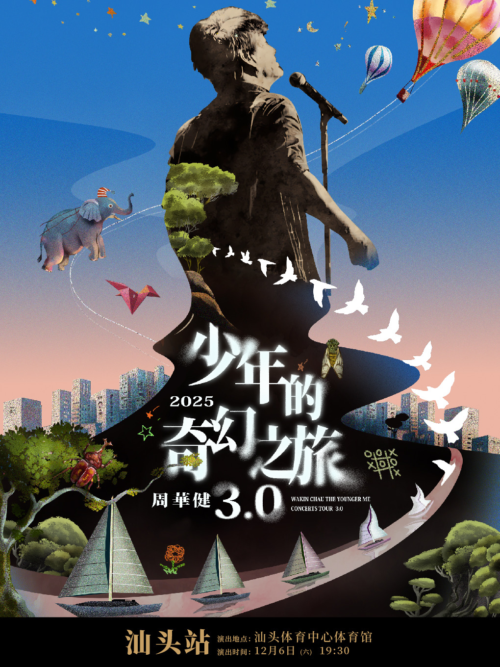 【汕头站】周华健2025“少年的奇幻之旅3.0"巡回演唱会