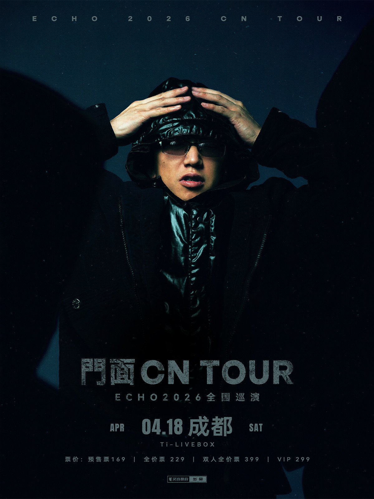【成都】ECHO【门面】2026巡演 