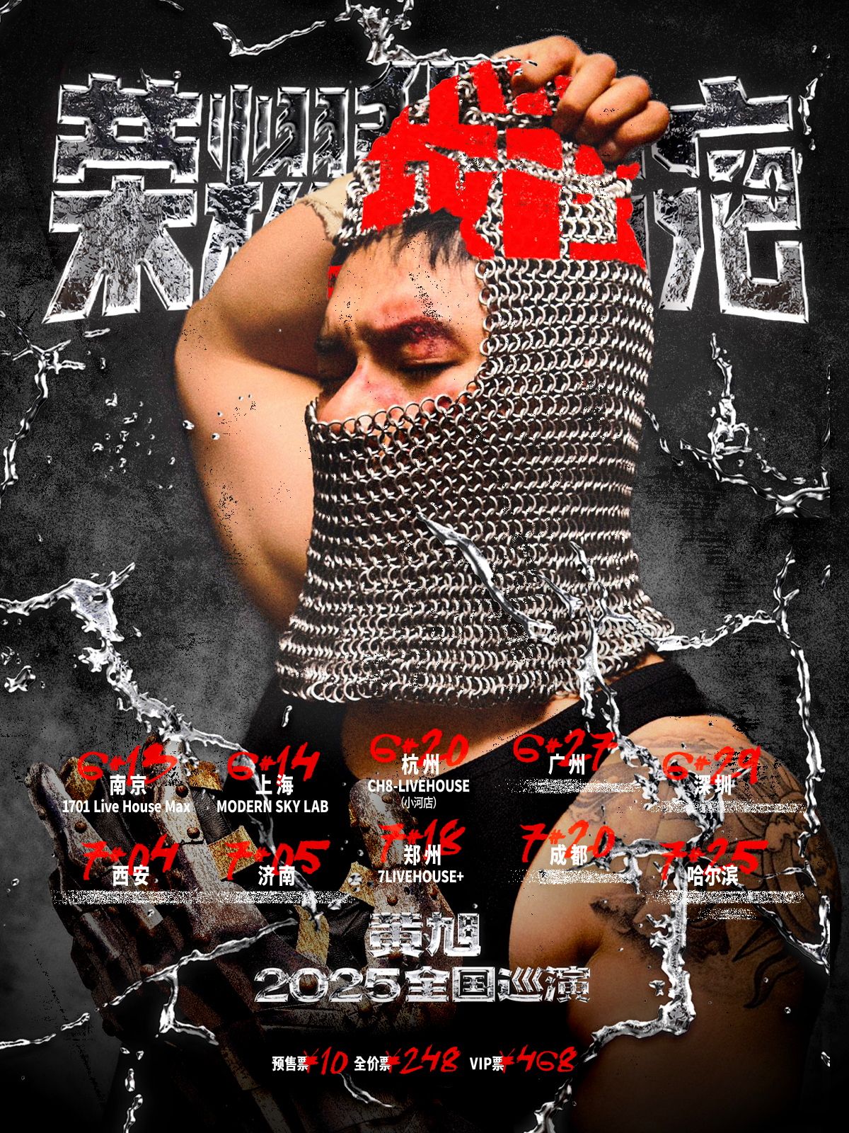 【杭州站】黄旭「荣耀我的疤」2025巡演·杭州站