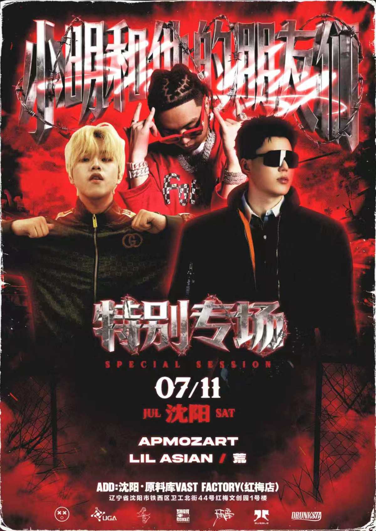 【沈阳】小明和他的朋友们沈阳站特别专场-APMOZART/Lil Asian/荒
