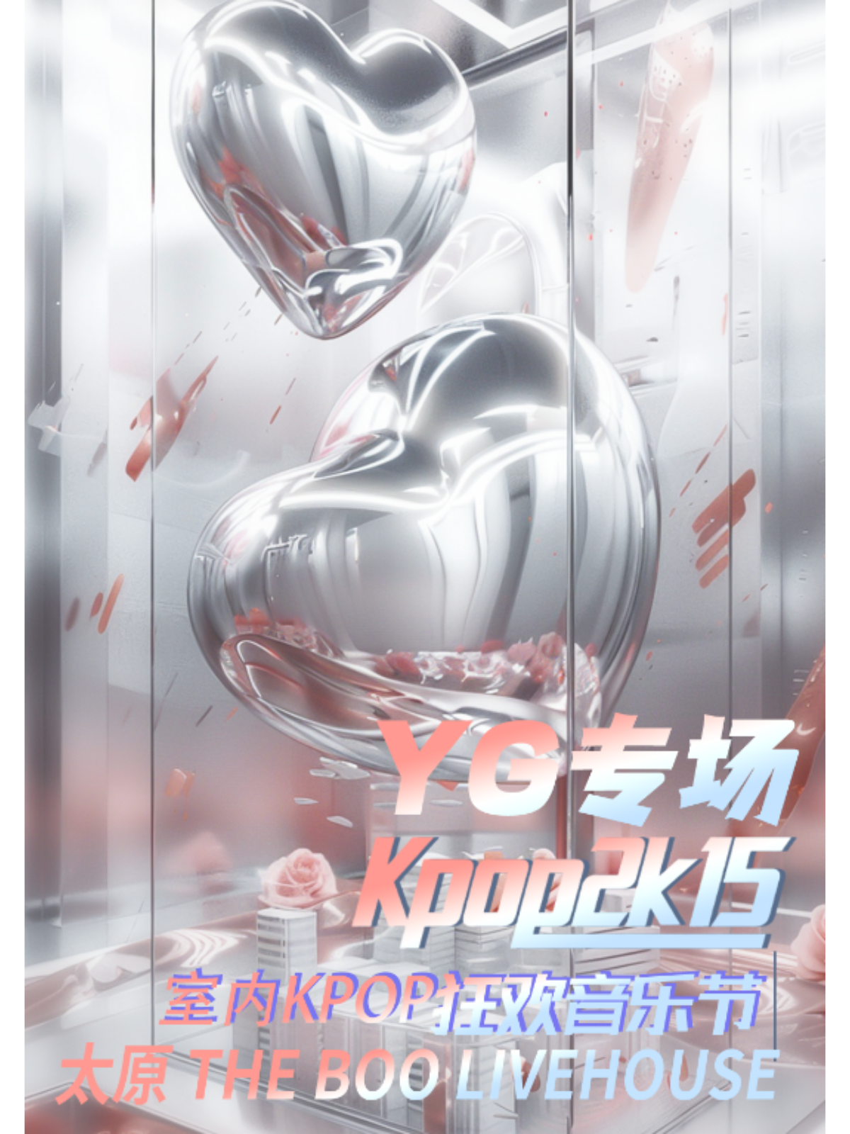 【太原站】【KPOP2025室内音乐节&YG专场】·亚洲巡回演出·太原站