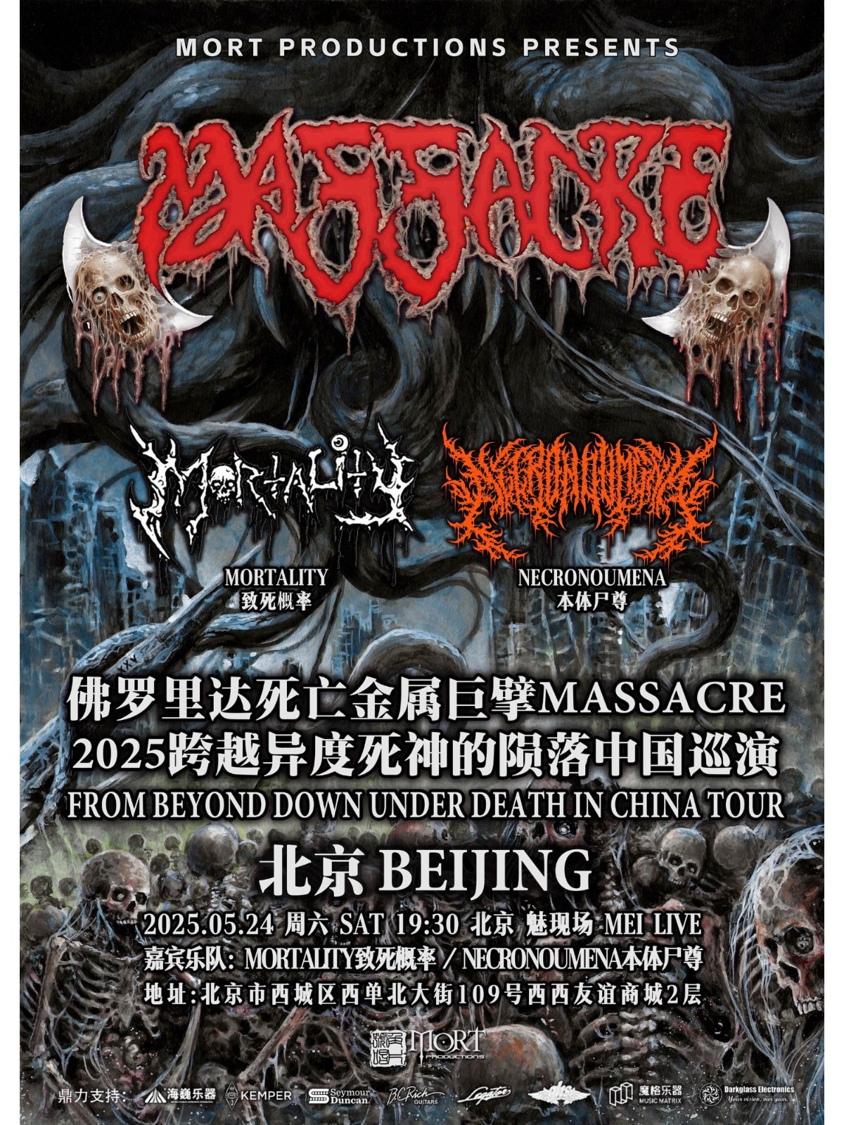 【北京站】MASSACRE马斯阿克力现场演出-北京站