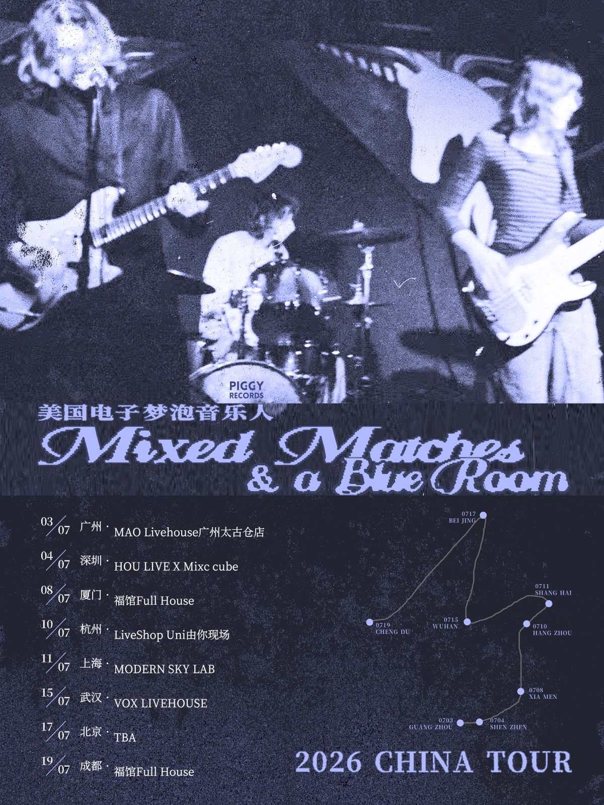 【厦门】美国电子梦泡音乐人mixed matches2026巡演丨厦门站