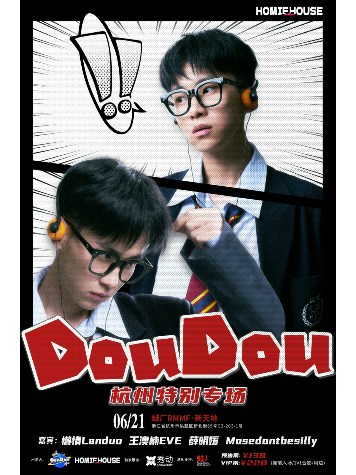 【杭州站】DouDou杭州特别专场
