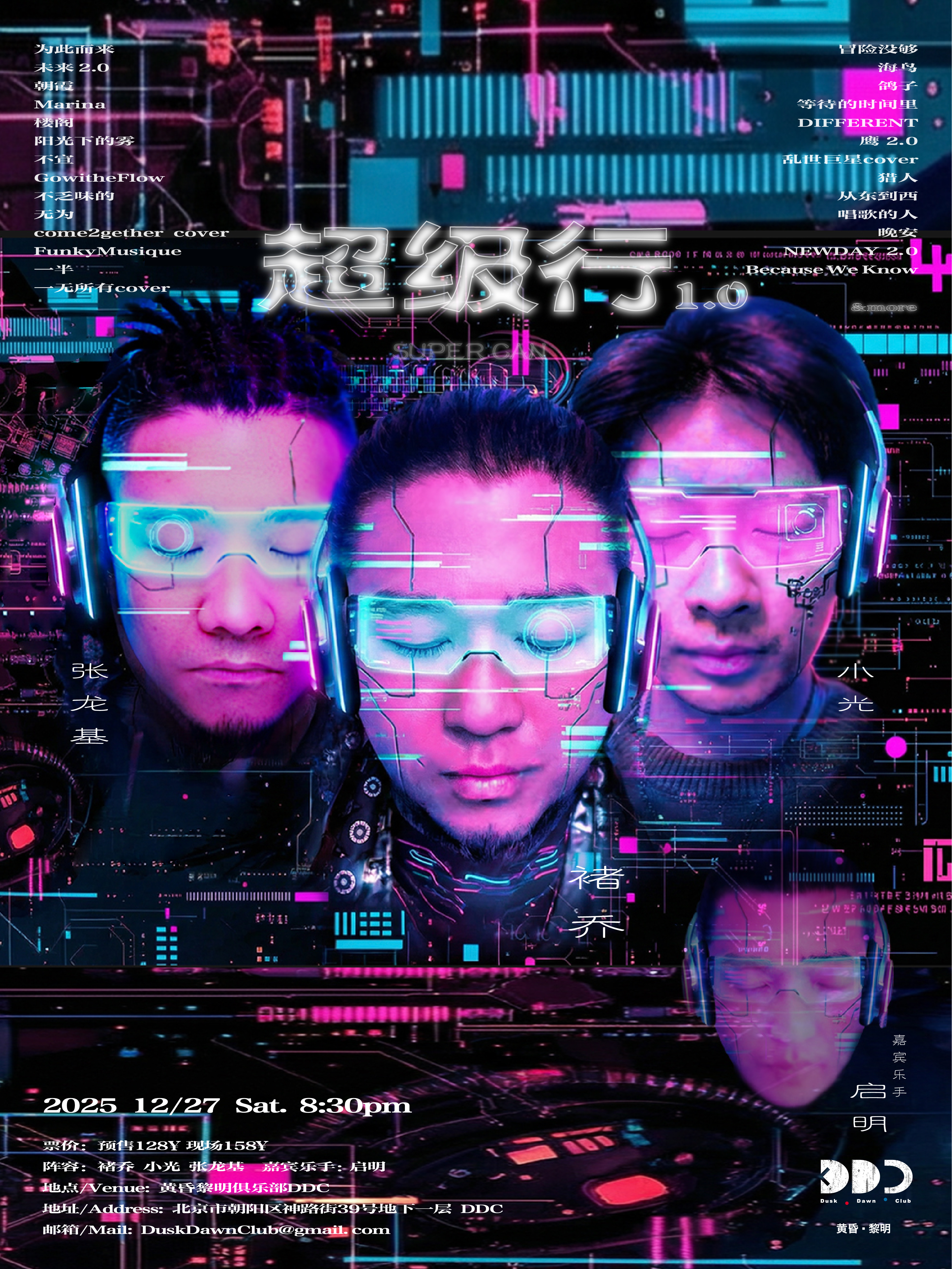 【北京站】褚乔《超级行1.0》