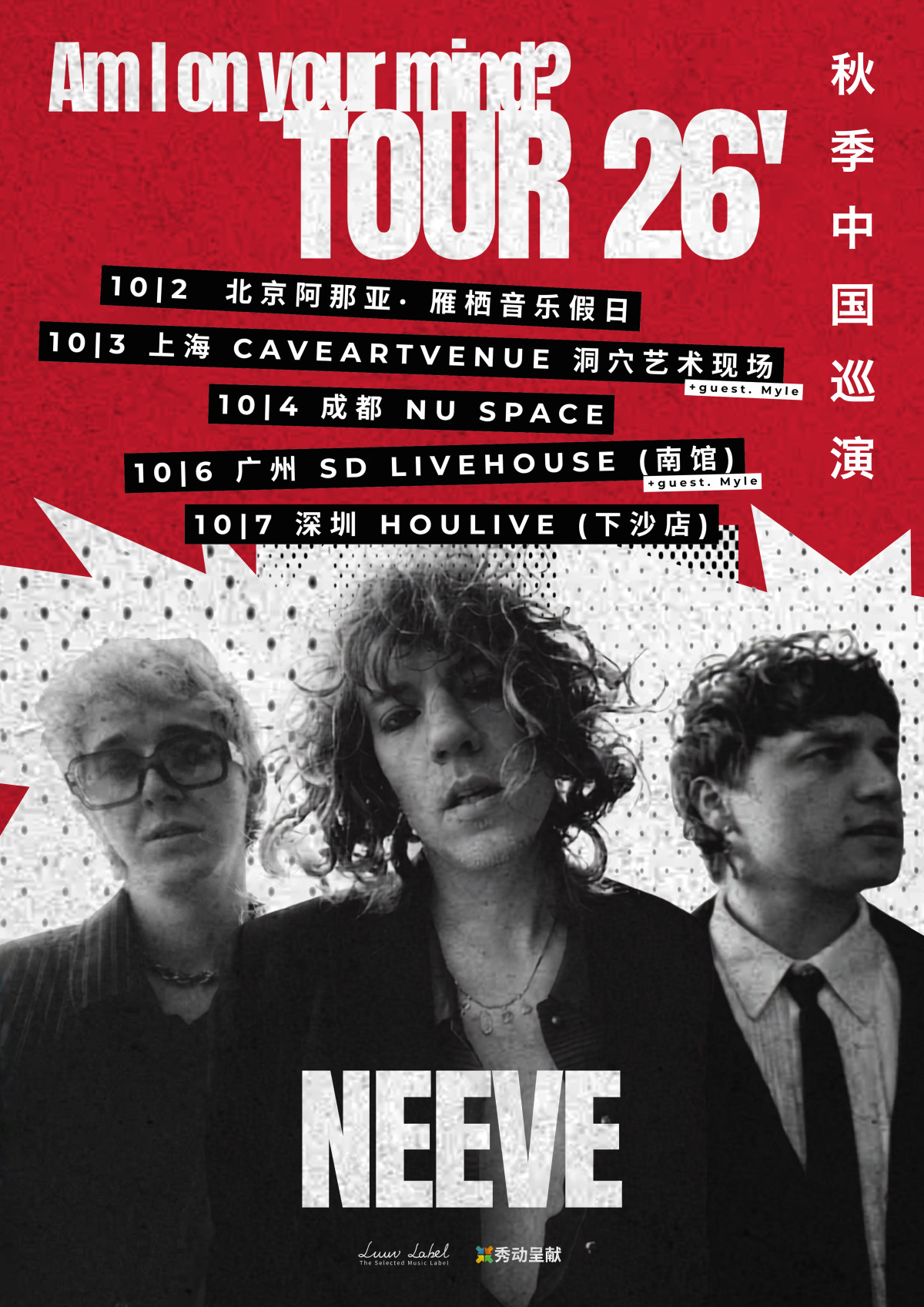 【成都】NEEVE 2026 秋季巡演「Am I on your mind?」成都站