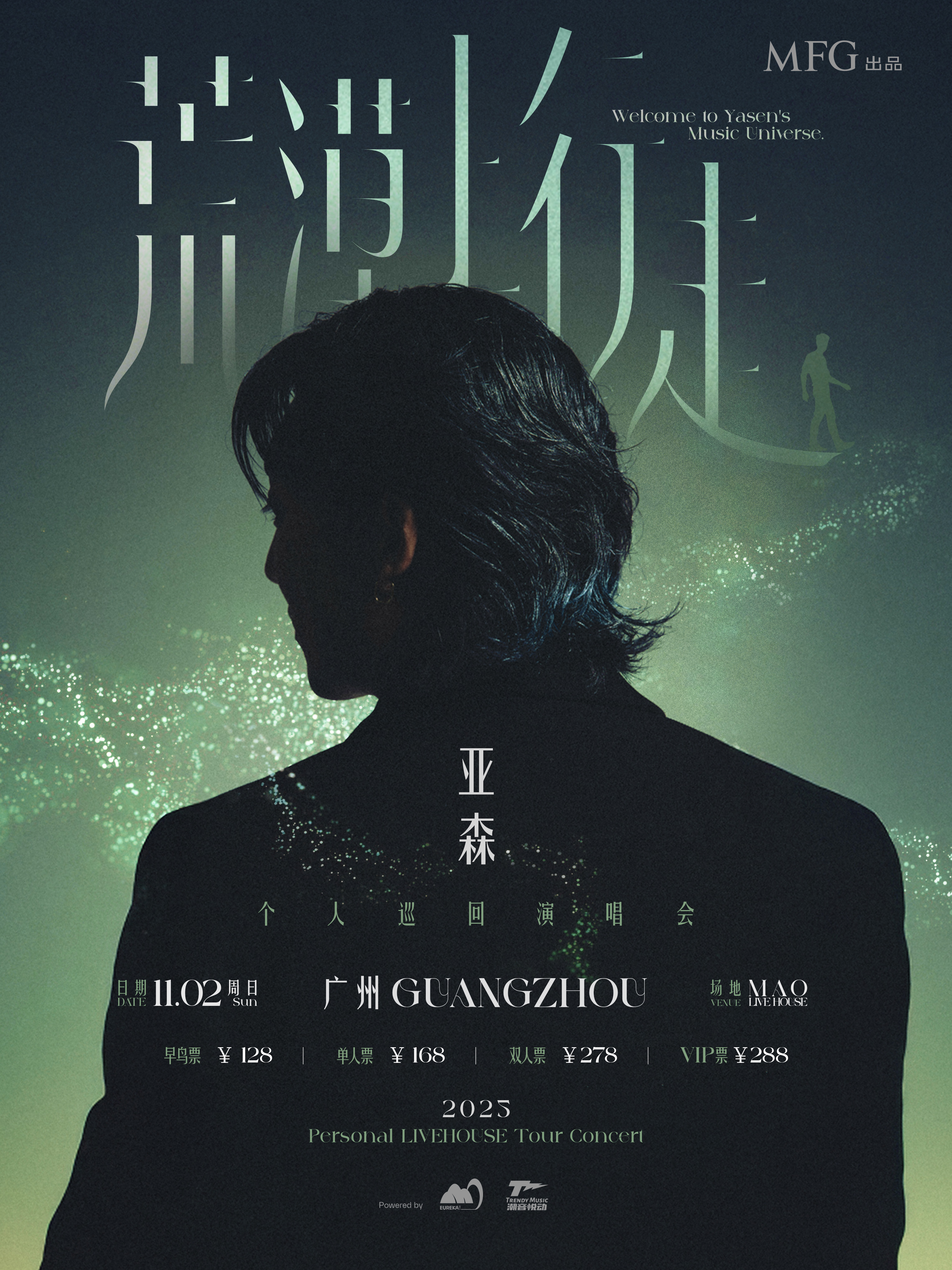 【广州站】《荒漠上行走》亚森2025巡演 