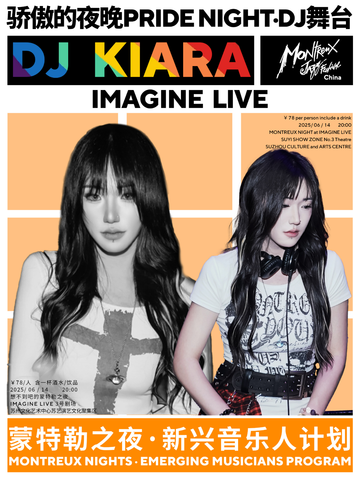 【苏州站】骄傲的夜晚Pride Night·DJ舞台——DJ Kiara