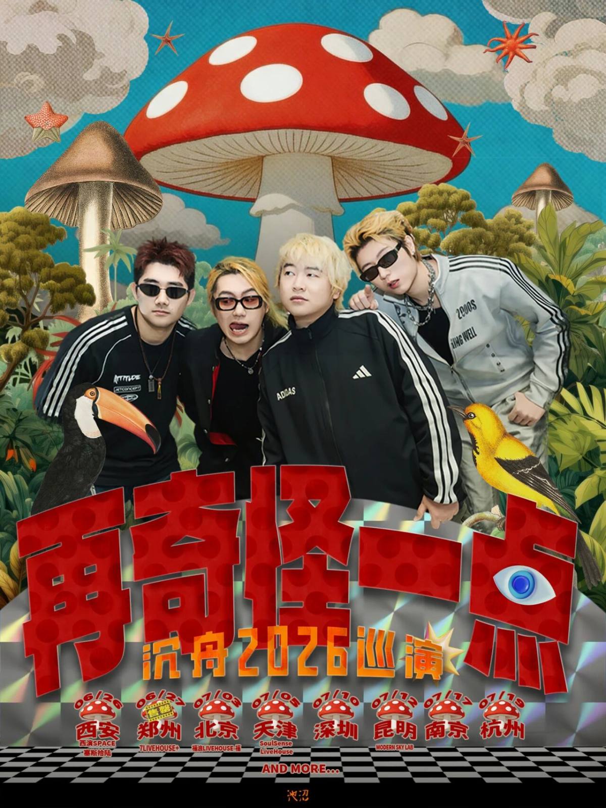 【天津】「再奇怪一点」沉舟2026巡演 天津站